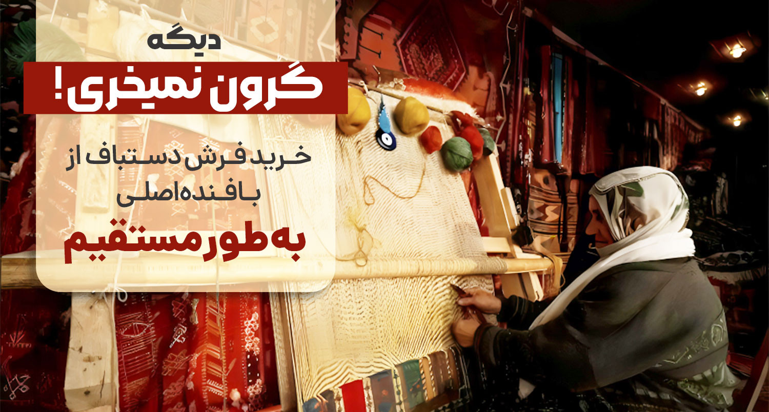 فرش و تابلو فرش دستبافت
