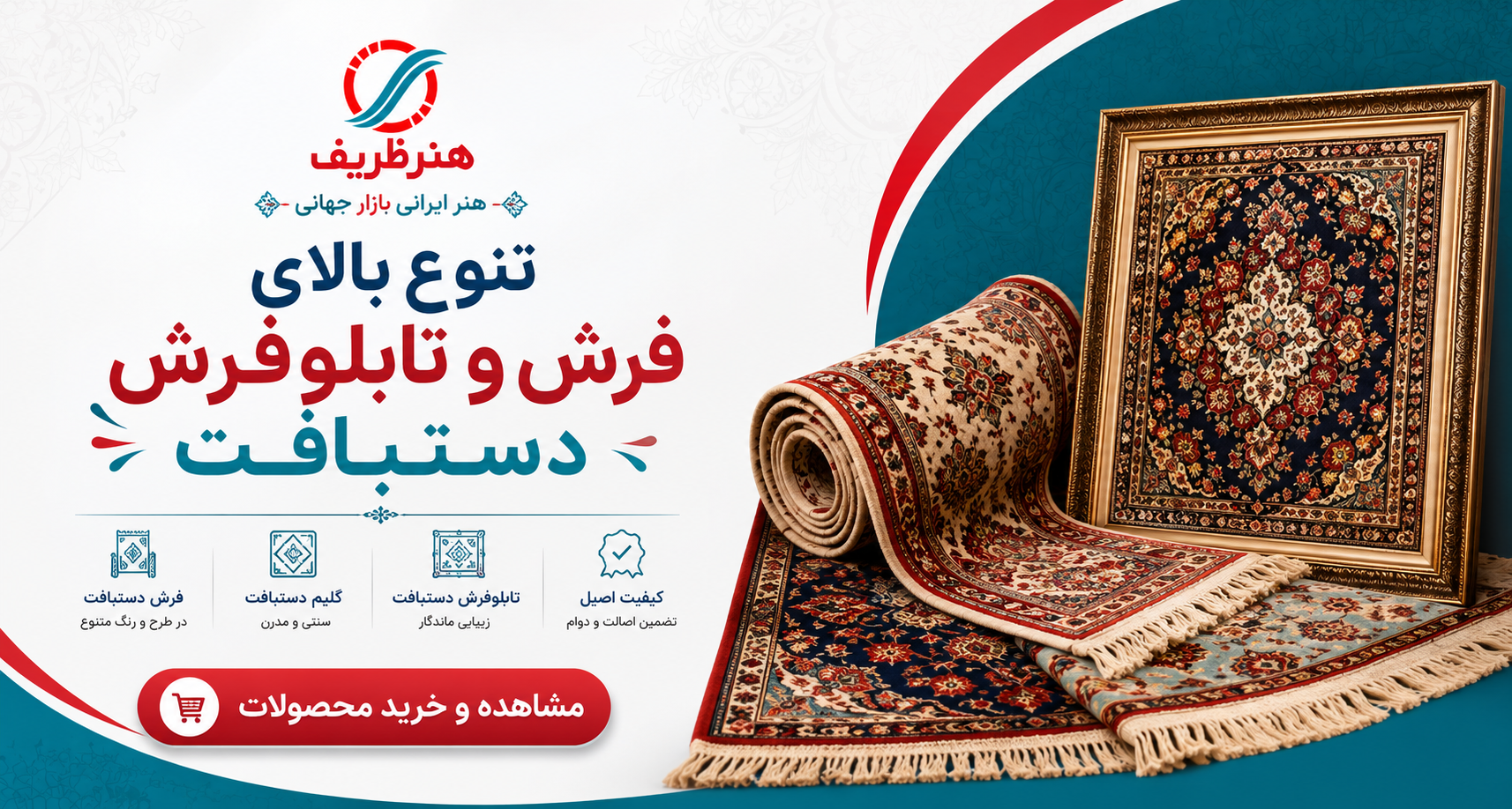 فرش، تابلو فرش، قالی و گلیم دستبافت