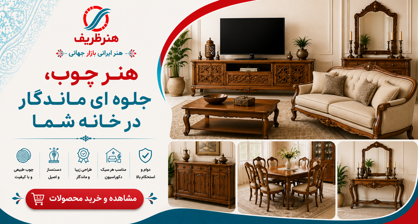 مبلمان و دکوراسیون خانگی و محصصولات دست ساز چوبی