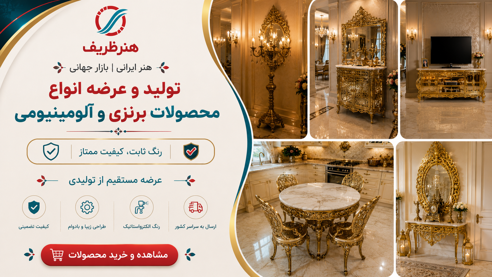 محصولات دکوراتیو برنزی و آلومینیومی