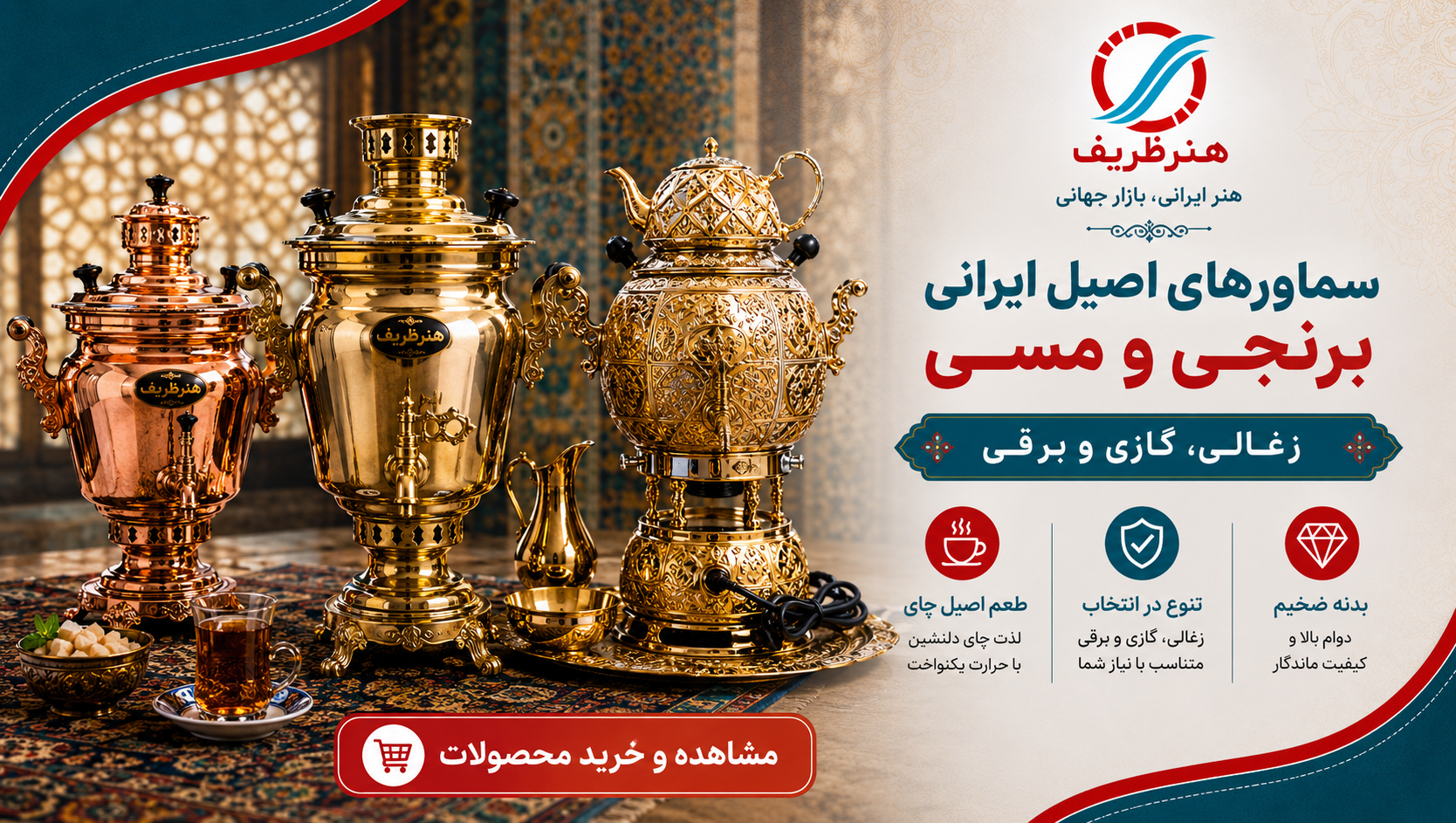 جدیدترین مدلهای سماور زغالی برنجی