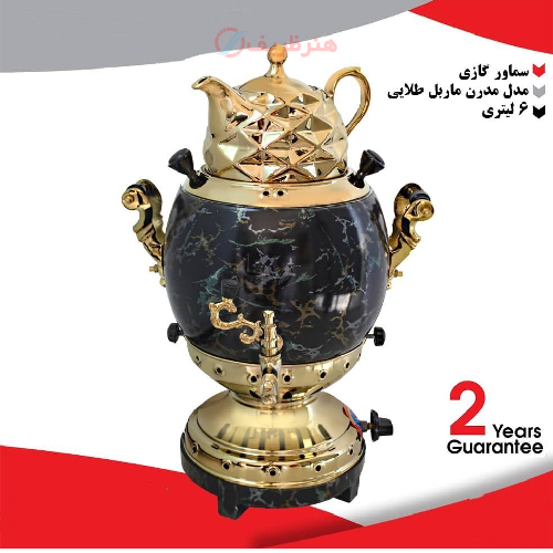 خرید، قیمت و مشخصات سماور گازی ۶ لیتری مدل مدرن ماربل طلایی ارزان و با کیفیت _ هنرظریف