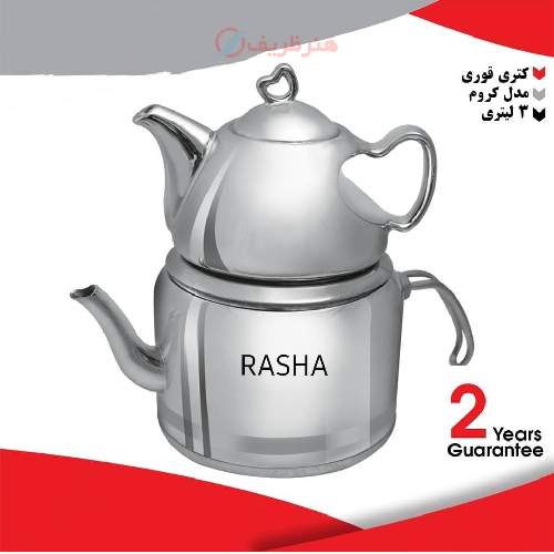 خرید، قیمت و مشخصات کتری و قوری 3 لیتری مدل کروم، دارای ضمانت ارزان و با کیفیت _ هنرظریف