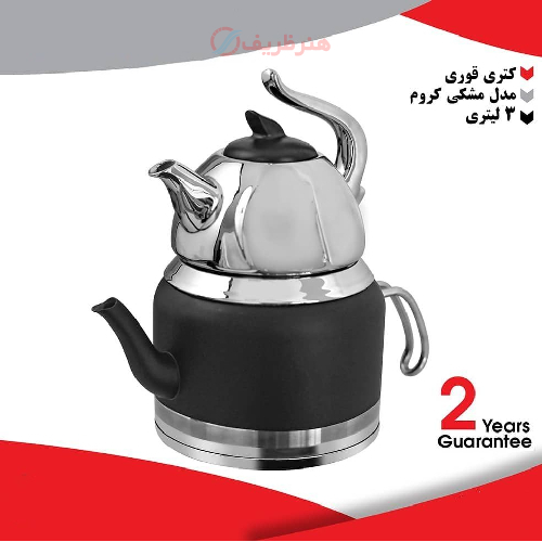 خرید، قیمت و مشخصات کتری قوری 3 لیتری مدل مشکی کروم با گارانتی 2 ساله _ هنرظریف