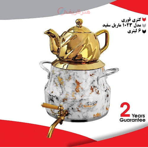 خرید، قیمت و مشخصات کتری قوری 6 لیتری مدل ۱۰۲۳ ماربل سفید ارزان و با کیفیت _ هنرظریف