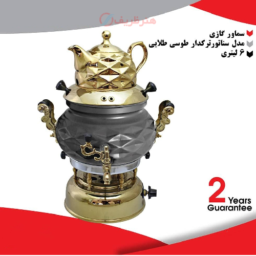 خرید، قیمت و مشخصات سماور گازی 6 لیتری مدل سناتور ترکدار طوسی طلایی ارزان و با کیفیت _ هنرظریف