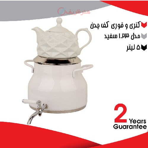 خرید، قیمت و مشخصات کتری و قوری کف چدن 5 لیتری مدل 1.23 سفید ارزان و با کیفیت _ هنرظریف