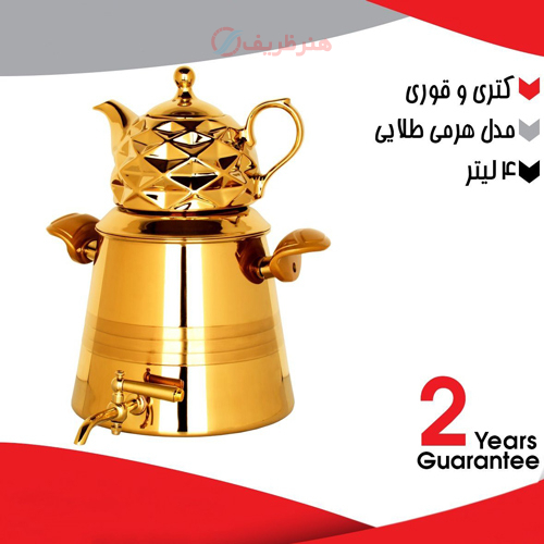خرید، قیمت و مشخصات کتری و قوری 4 لیتری مدل هرمی طلایی دارای ضمانت ارزان و با کیفیت _ هنرظریف