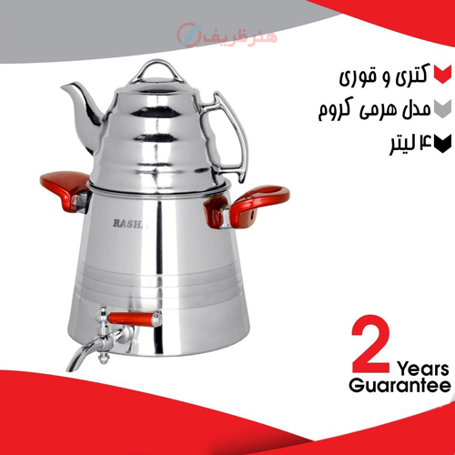 خرید، قیمت و مشخصات کتری و قوری 4 لیتری مدل هرمی کروم بسیار زیبا و دارای ضمانت ارزان و با کیفیت _ هنرظریف