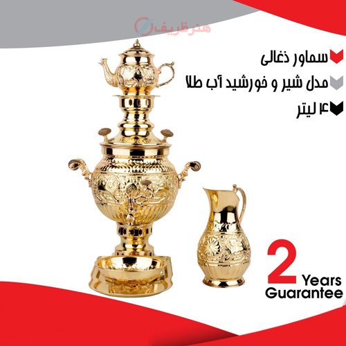 خرید، قیمت و مشخصات سماور زغالی 4 لیتری مدل شیر و خورشید آب طلا ارزان و با کیفیت _ هنرظریف