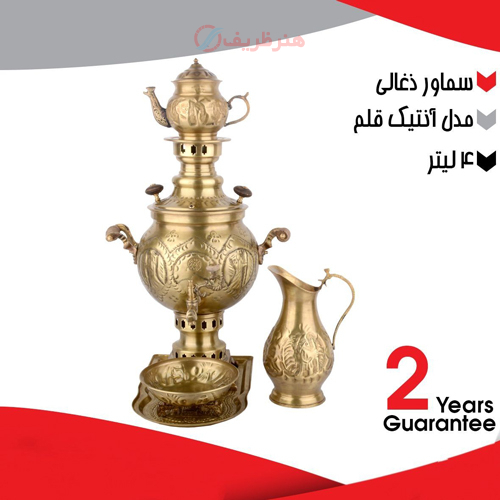 خرید، قیمت و مشخصات سماور زغالی 4 لیتری مدل آنتیک قلم ارزان و با کیفیت _ هنرظریف