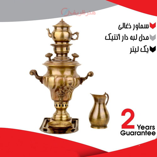 خرید، قیمت و مشخصات سماور زغالی یک لیتری مدل لبه دار آنتیک ارزان و با کیفیت _ هنرظریف
