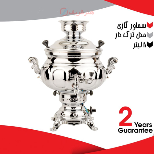 خرید، قیمت و مشخصات سماور گازی 8 لیتری مدل ترک دار دارای ضمانت ارزان و با کیفیت _ هنرظریف