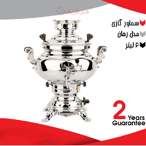 خرید، قیمت و مشخصات سماور گازی ۶ لیتری مدل رهان دارای ضمانت ارزان و با کیفیت _ هنرظریف