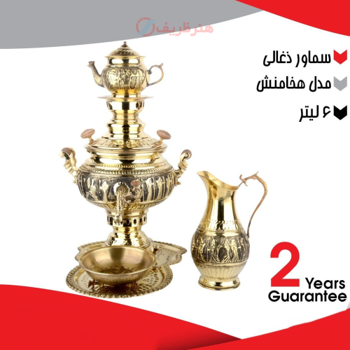 خرید، قیمت و مشخصات سماور ذغالی ۶ لیتری مدل هخامنش، دارای ضمانت ارزان و با کیفیت _ هنرظریف