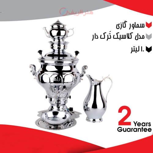 خرید، قیمت و مشخصات سماور گازی 10 لیتری، مدل کلاسیک ترک دار ارزان و با کیفیت _ هنرظریف