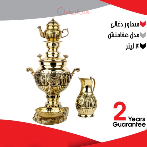 خرید، قیمت و مشخصات سماور ذغالی 4 لیتری مدل هخامنش ارزان و با کیفیت _ هنرظریف