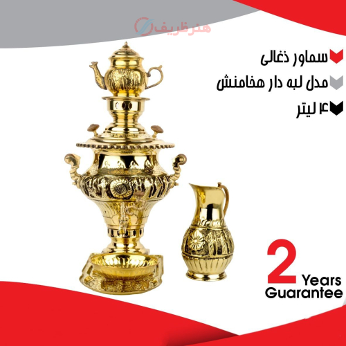 خرید، قیمت و مشخصات سماور ذغالی 4 لیتری مدل لبه دار هخامنش ارزان و با کیفیت _ هنرظریف