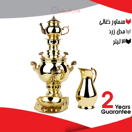 خرید، قیمت و مشخصات سماور ذغالی 3 لیتری مدل زرد، دارای ضمانت ارزان و با کیفیت _ هنرظریف