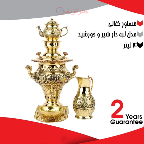 خرید، قیمت و مشخصات سماور ذغالی 4 لیتری مدل لبه دار شیر و خورشید ارزان و با کیفیت _ هنرظریف
