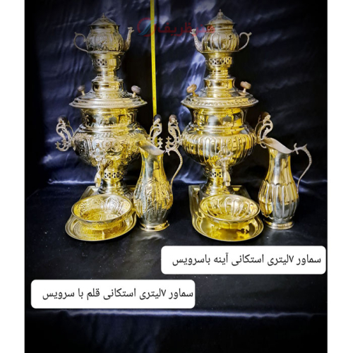 خرید، قیمت و مشخصات سماور زغالی 7 لیتری استکانی با سرویس در مدل های ساده، آینه و قلم _ هنرظریف