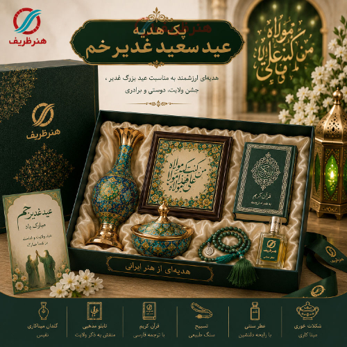 پک هدیه سازمانی عید سعید غدیر خم | هدیه صنایع دستی ویژه عید غدیر | هنرظریف
