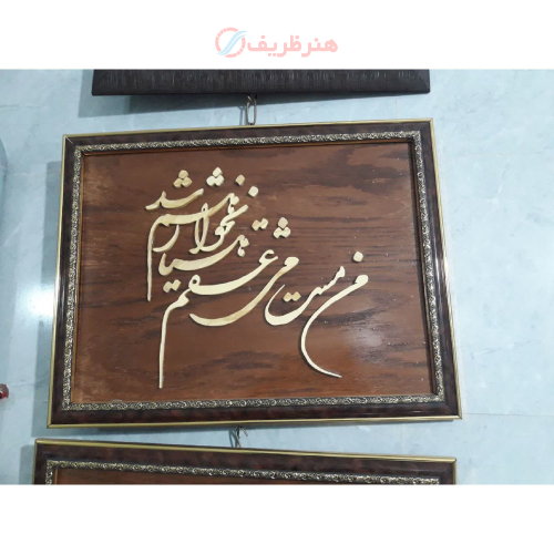 تابلو معرق چوب خط نوشته | هنر دستساز و دکوراسیون لوکس