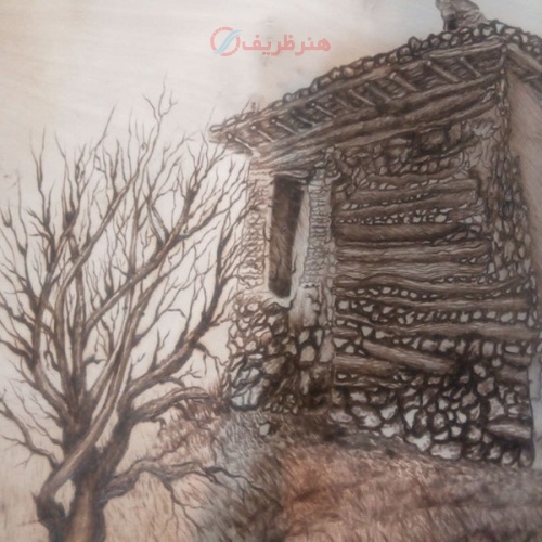 تابلو سوخت نگاری خانه قدیمی روستایی روی چوب