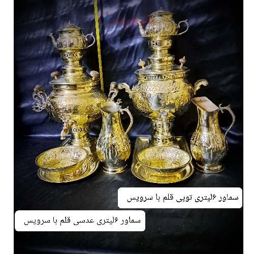 سماور 6 لیتری توپی قلم با سرویس، دارای کیفیت عالی