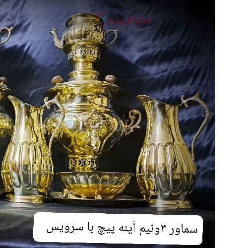 مشخصات سماور زغالی برنجی در طرح های استکانی ساده، استکانی آینه، آینه پیچ و قلم با سرویس| هنرظریف