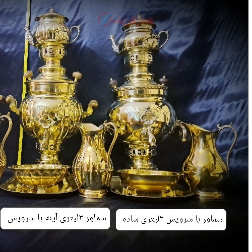 سرویس سماور ذغالی 3 لیتری برنجی با سرویس، مدل ساده، آینه و قلم