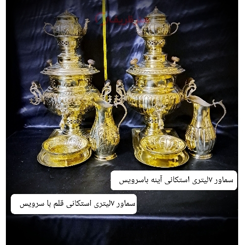 سماور زغالی 7 لیتری استکانی با سرویس در مدل های ساده، آینه و قلم