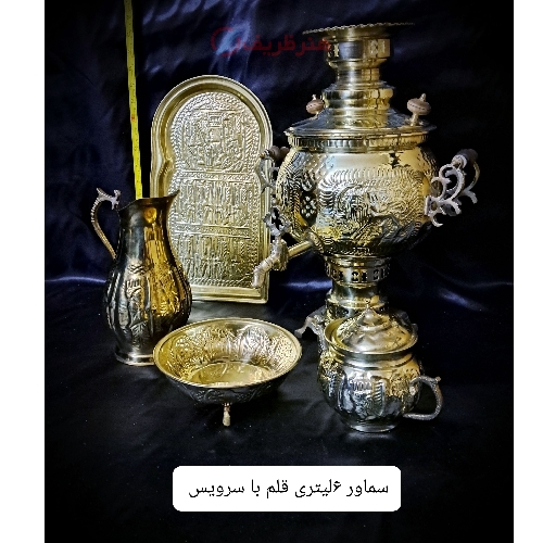 خرید سرویس چند تکه سماور برنجی 6 لیتری قلم باطراحی زیبا و کیفیت عالی| هنرظریف