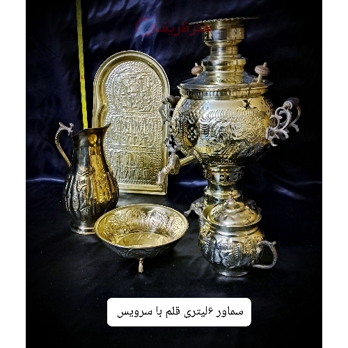 سرویس چند تکه سماور برنجی 6 لیتری قلم باطراحی زیبا و کیفیت عالی