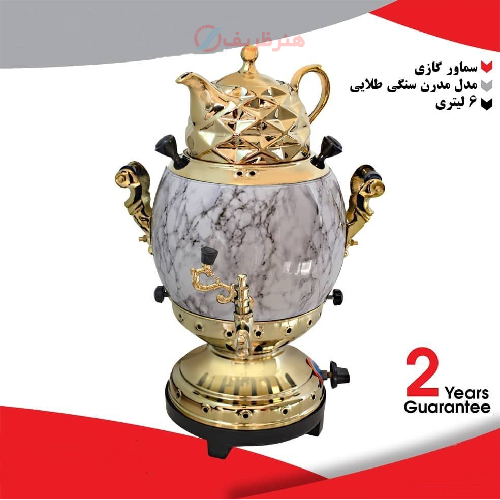 سماور گازی ۶ لیتری مدل مدرن سنگی طلایی