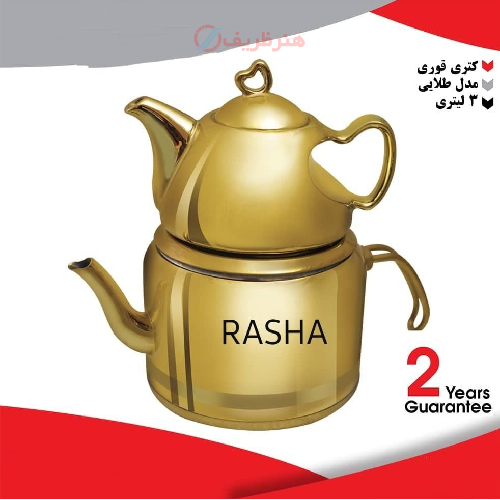 مشخصات کتری قوری 3 لیتری مدل طلایی، دارای ضمانت | هنرظریف