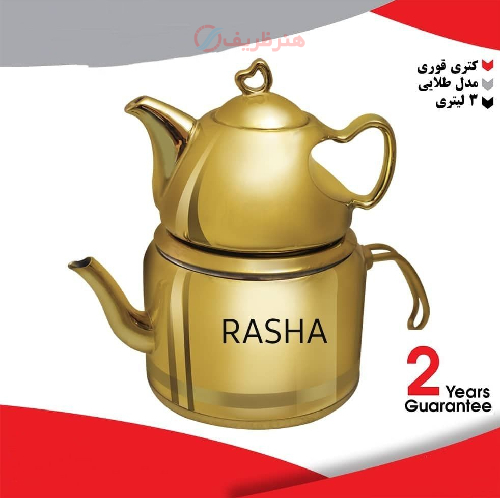 کتری قوری 3 لیتری مدل طلایی، دارای ضمانت