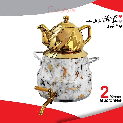 کتری قوری 6 لیتری مدل ۱۰۲۳ ماربل سفید