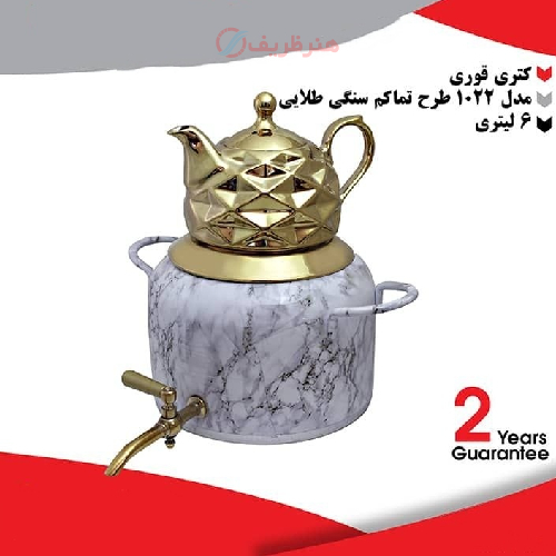 کتری قوری 6 لیتری مدل 1022 طرح تماکم سنگی طلایی