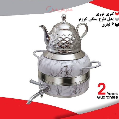 خرید کتری قوری ۶ لیتری مدل طرح سنگی کروم | هنرظریف