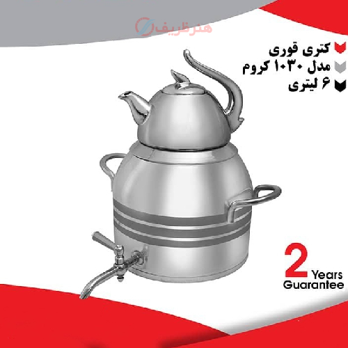 خرید کتری قوری 6 لیتری مدل 1030 کروم | هنرظریف