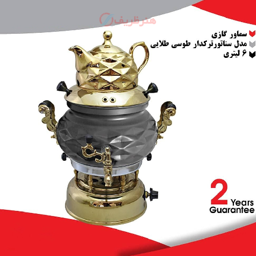 سماور گازی 6 لیتری مدل سناتور ترکدار طوسی طلایی