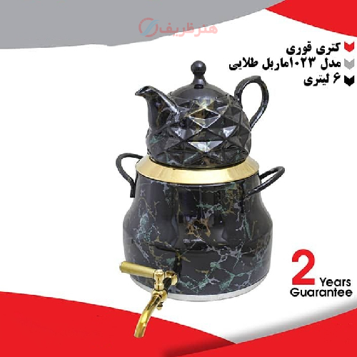 کتری قوری 6 لیتری مدل 1023 ماربل طلایی