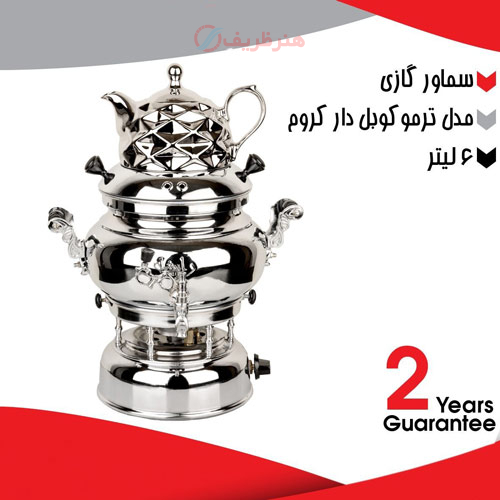 سماور گازی 6 لیتری مدل ترموکوبل دار کروم