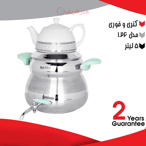 کتری و قوری 5 لیتری مدل 1.26، دارای ضمانت