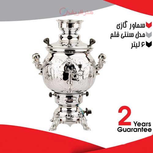 سماور گازی 6 لیتری مدل سنتی قلم