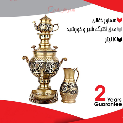سماور زغالی 4 لیتری مدل آنتیک شیر و خورشید