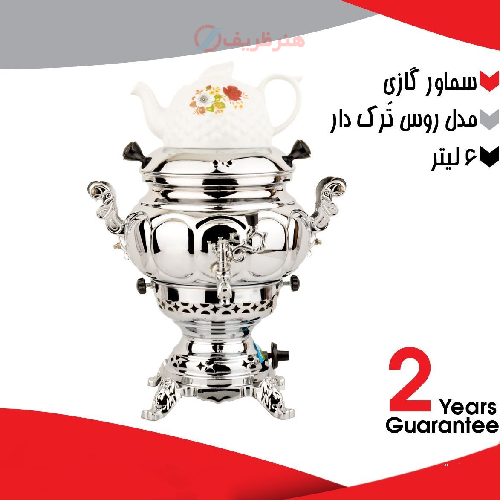 سماور گازی ۶ لیتری مدل روس ترک دار