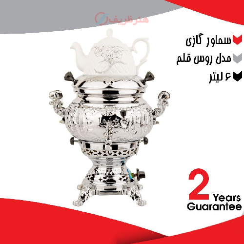سماور گازی ۶ لیتری مدل روس قلم دارای ضمانت