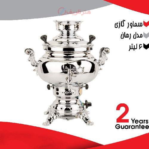 سماور گازی ۶ لیتری مدل رهان دارای ضمانت